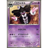 ゴチルゼル 024/047 WAK 超 ポケモンカードゲームBW みんなのWAKUWAKUバトル